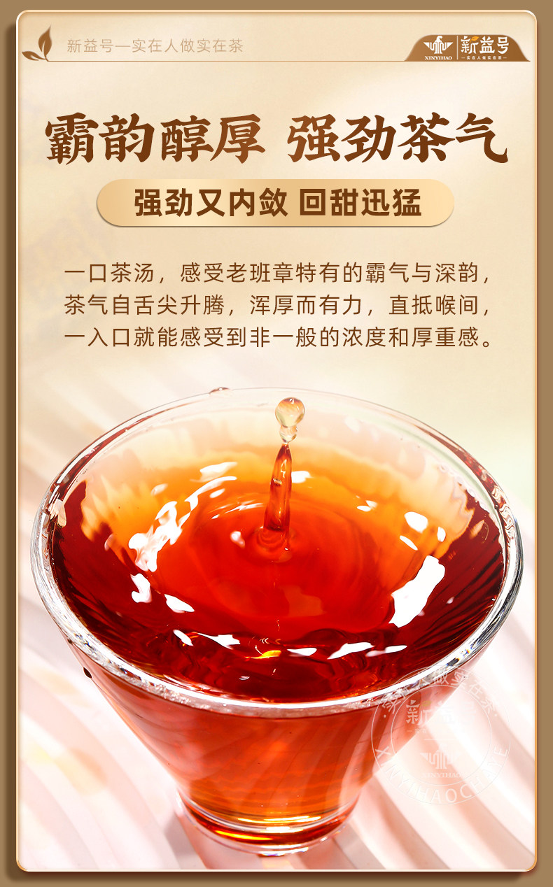 新益号牌10年班章老寨茶饼熟茶普洱茶250g  Xinyi Brand 10-Year Banzhang Old Village Tea Cake Ripe Pu'er Tea 250g（8.8oz）
