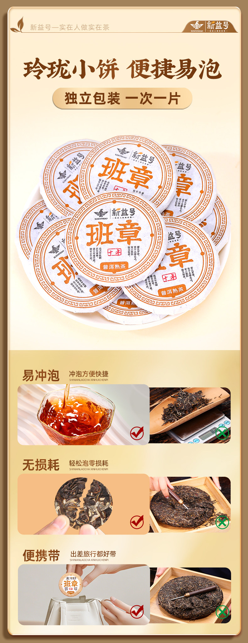 新益号牌10年班章老寨茶饼熟茶普洱茶250g  Xinyi Brand 10-Year Banzhang Old Village Tea Cake Ripe Pu'er Tea 250g（8.8oz）