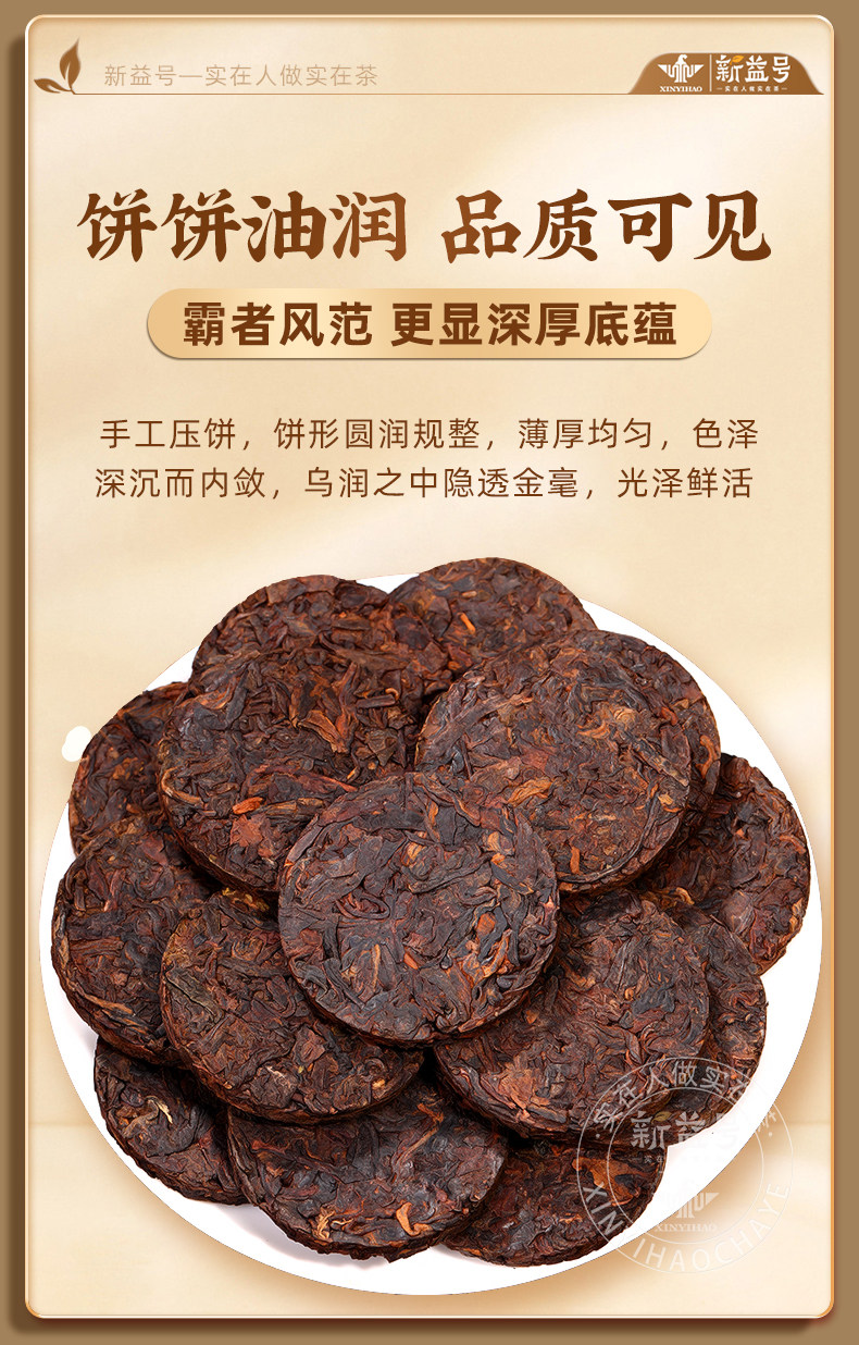 新益号牌10年班章老寨茶饼熟茶普洱茶250g  Xinyi Brand 10-Year Banzhang Old Village Tea Cake Ripe Pu'er Tea 250g（8.8oz）