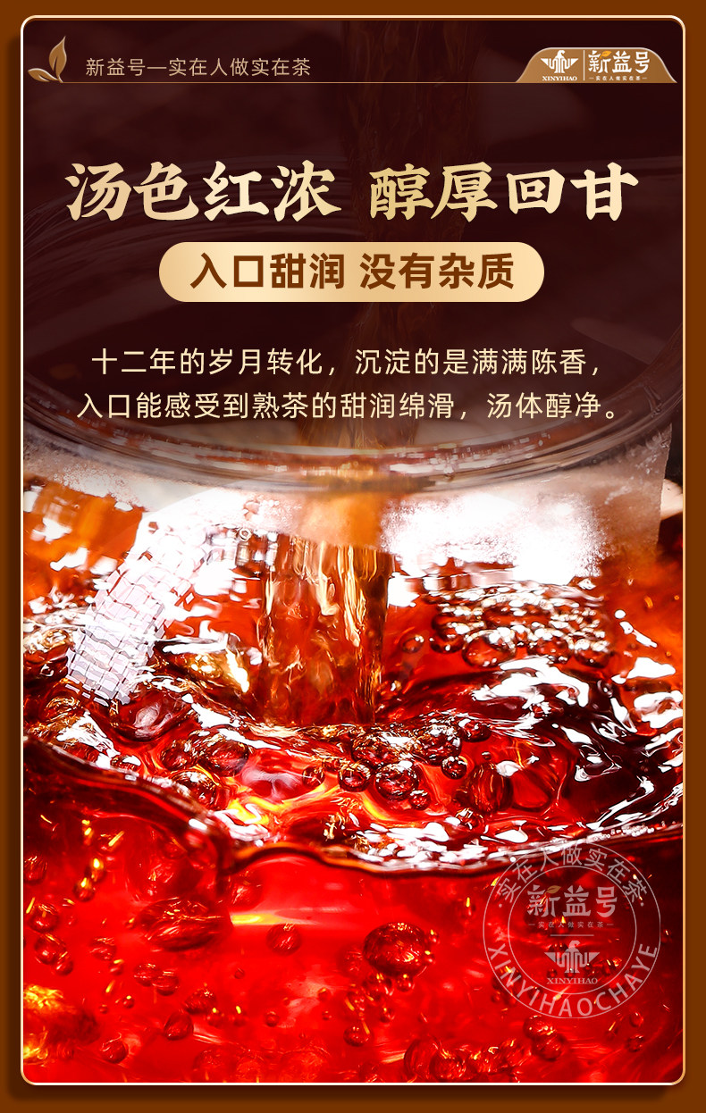 新益号牌12年冰岛普洱茶饼熟茶普洱茶250g  Xinyi Brand 12-Year Iceland Pu-erh Tea Cake, Ripe Pu-erh Tea, 250g（8.8oz）