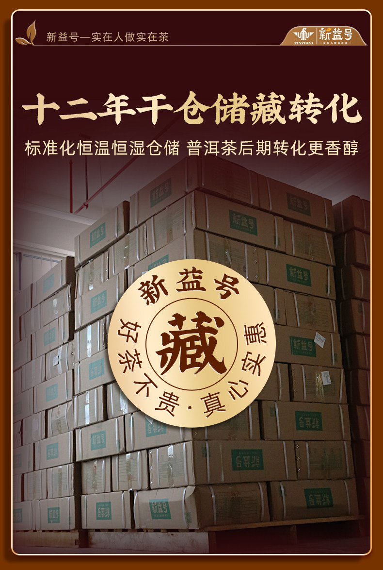 新益号牌12年冰岛普洱茶饼熟茶普洱茶250g  Xinyi Brand 12-Year Iceland Pu-erh Tea Cake, Ripe Pu-erh Tea, 250g（8.8oz）