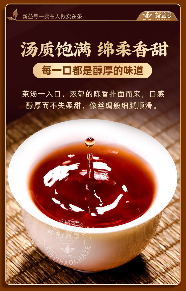 新益号牌12年冰岛普洱茶饼熟茶普洱茶250g  Xinyi Brand 12-Year Iceland Pu-erh Tea Cake, Ripe Pu-erh Tea, 250g（8.8oz）