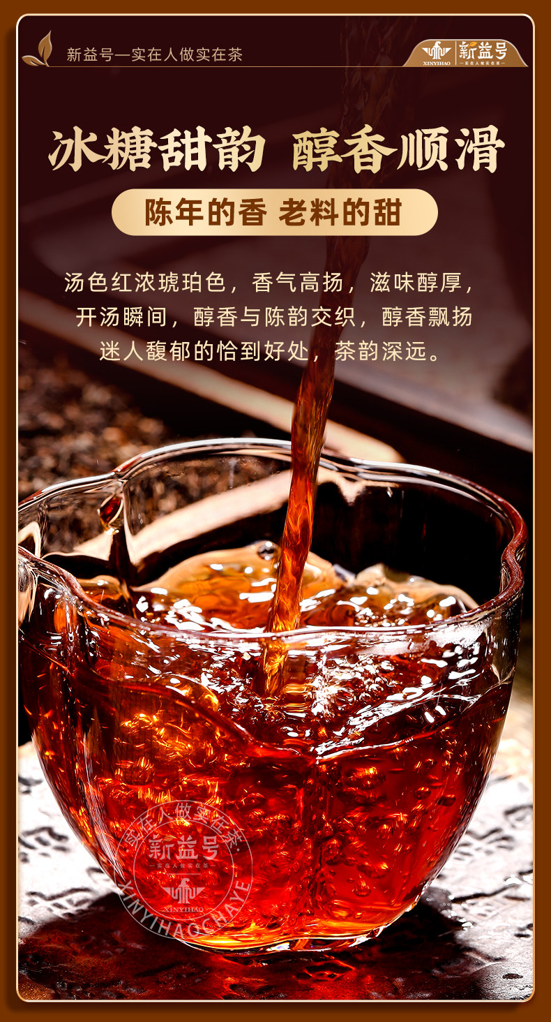 新益号牌12年冰岛普洱茶饼熟茶普洱茶250g  Xinyi Brand 12-Year Iceland Pu-erh Tea Cake, Ripe Pu-erh Tea, 250g（8.8oz）