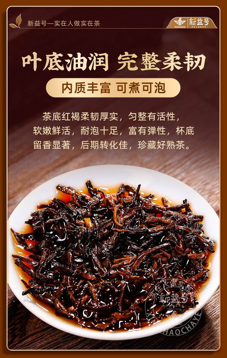 新益号牌12年冰岛普洱茶饼熟茶普洱茶250g  Xinyi Brand 12-Year Iceland Pu-erh Tea Cake, Ripe Pu-erh Tea, 250g（8.8oz）