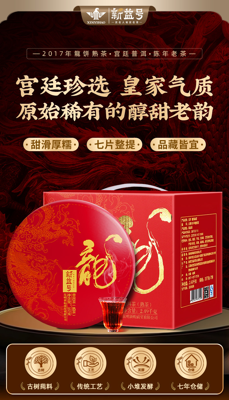 新益号牌5年宫廷普洱茶饼熟茶普洱茶357g  Xinyi Brand 5-Year Palace Pu-erh Tea Cake, Ripe Pu-erh Tea, 357g（12.5oz）
