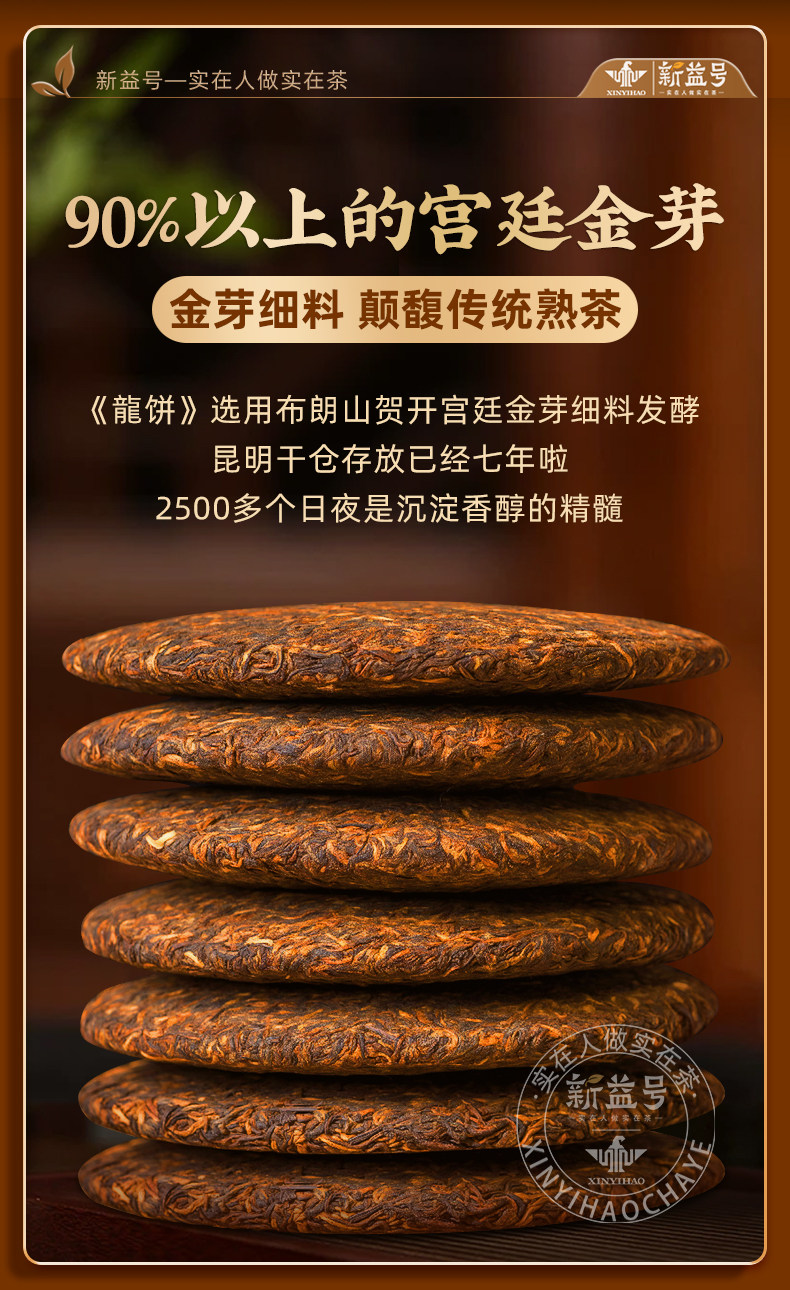 新益号牌5年宫廷普洱茶饼熟茶普洱茶357g  Xinyi Brand 5-Year Palace Pu-erh Tea Cake, Ripe Pu-erh Tea, 357g（12.5oz）