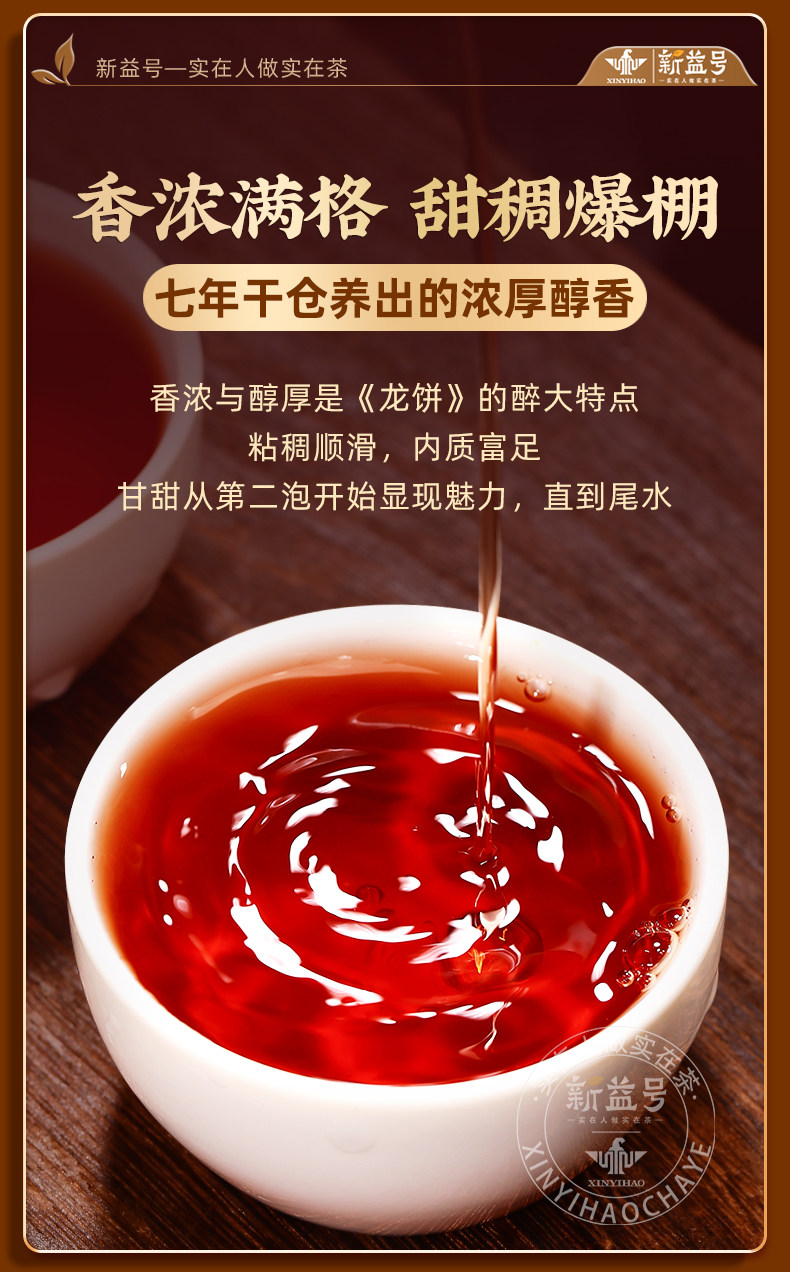 新益号牌5年宫廷普洱茶饼熟茶普洱茶357g  Xinyi Brand 5-Year Palace Pu-erh Tea Cake, Ripe Pu-erh Tea, 357g（12.5oz）