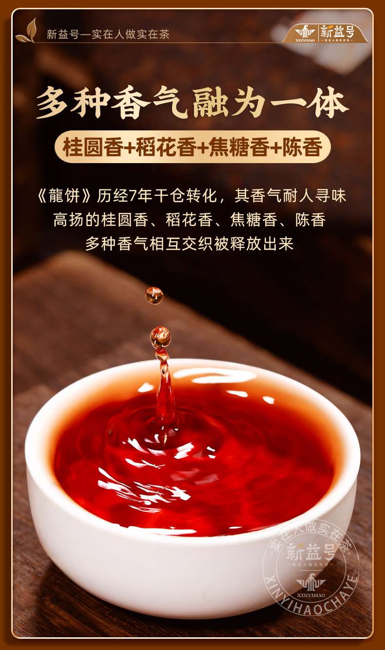 新益号牌5年宫廷普洱茶饼熟茶普洱茶357g  Xinyi Brand 5-Year Palace Pu-erh Tea Cake, Ripe Pu-erh Tea, 357g（12.5oz）