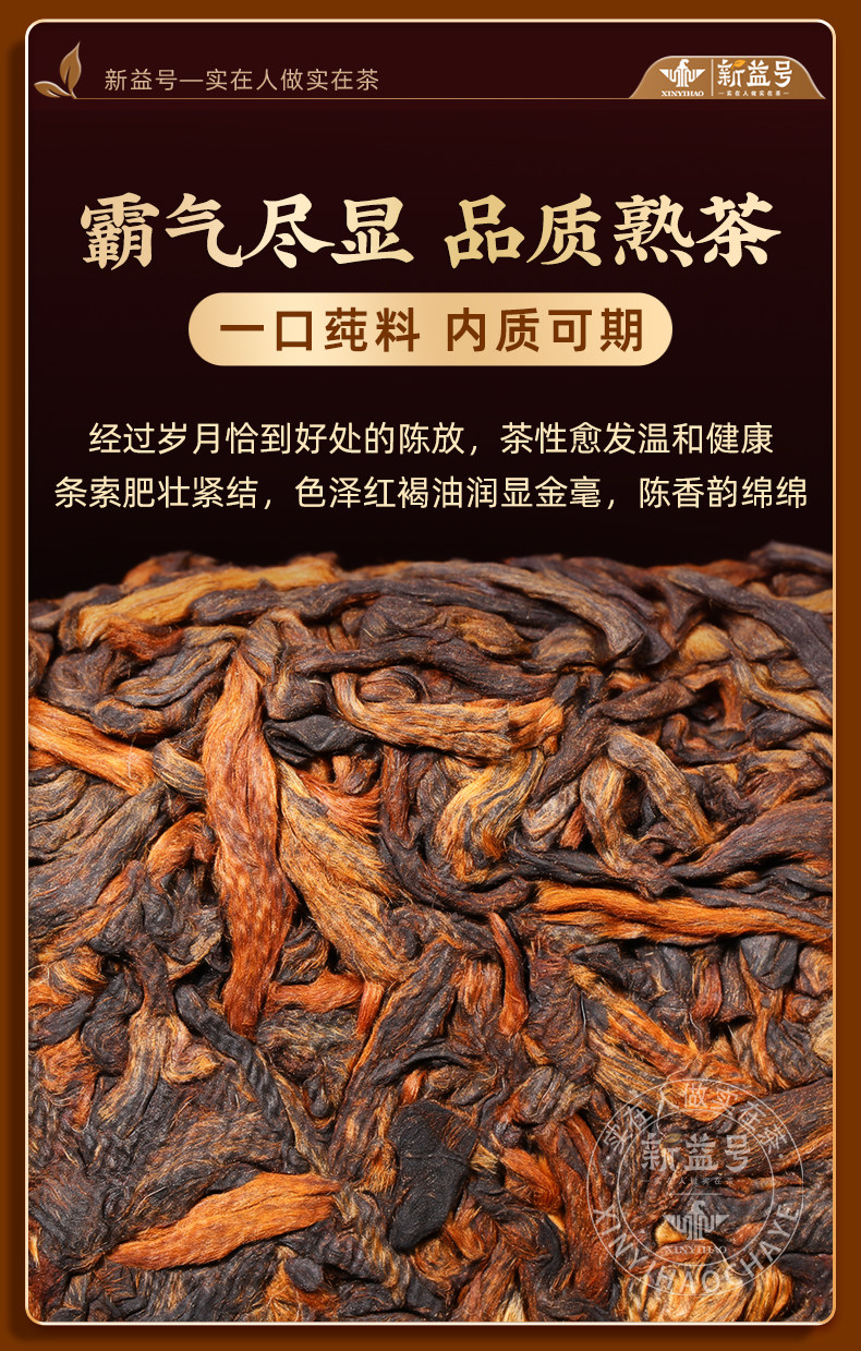 新益号牌5年宫廷普洱茶饼熟茶普洱茶357g  Xinyi Brand 5-Year Palace Pu-erh Tea Cake, Ripe Pu-erh Tea, 357g（12.5oz）