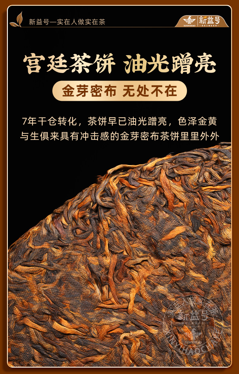 新益号牌5年宫廷普洱茶饼熟茶普洱茶357g  Xinyi Brand 5-Year Palace Pu-erh Tea Cake, Ripe Pu-erh Tea, 357g（12.5oz）