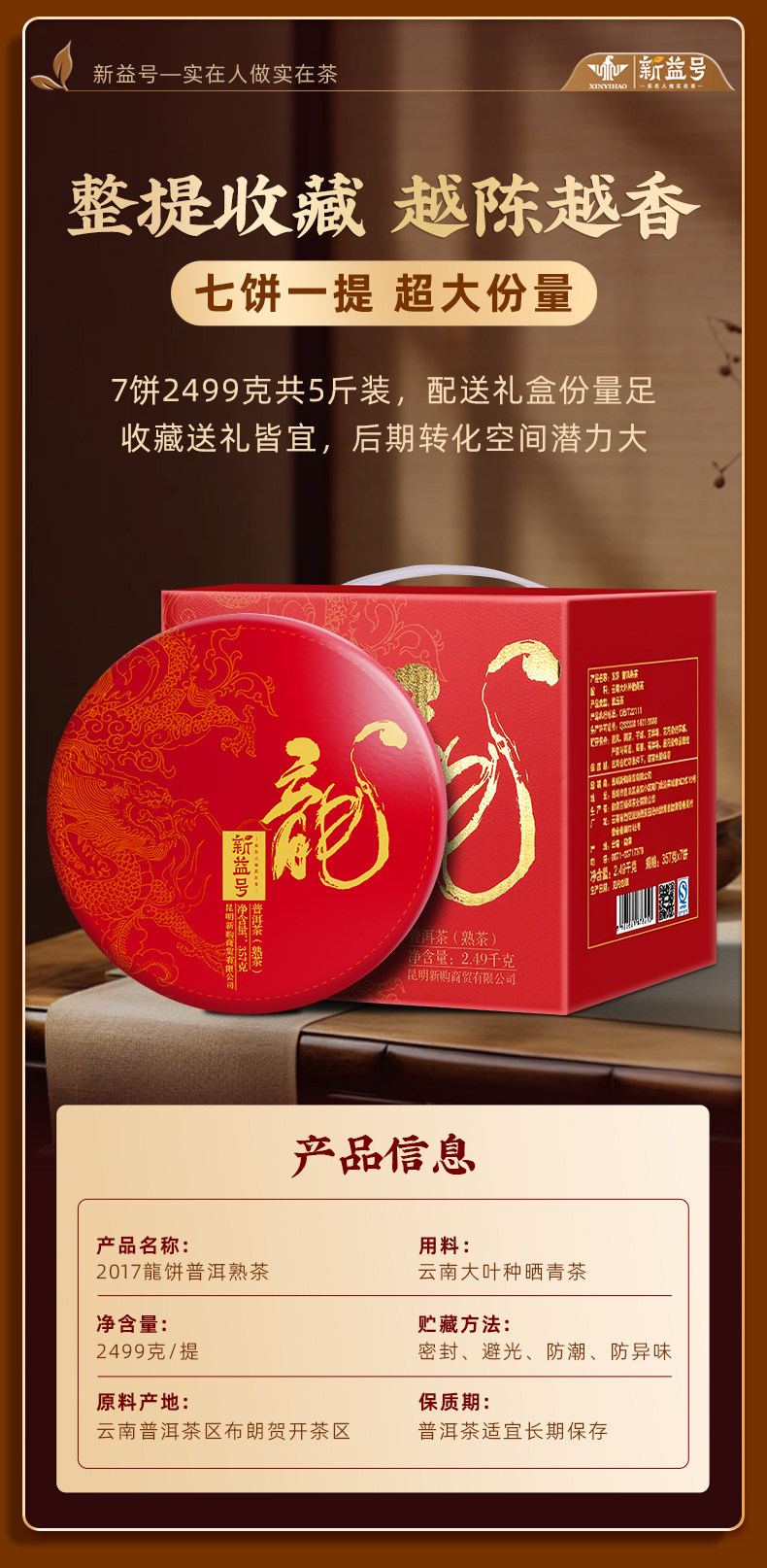 新益号牌5年宫廷普洱茶饼熟茶普洱茶357g  Xinyi Brand 5-Year Palace Pu-erh Tea Cake, Ripe Pu-erh Tea, 357g（12.5oz）
