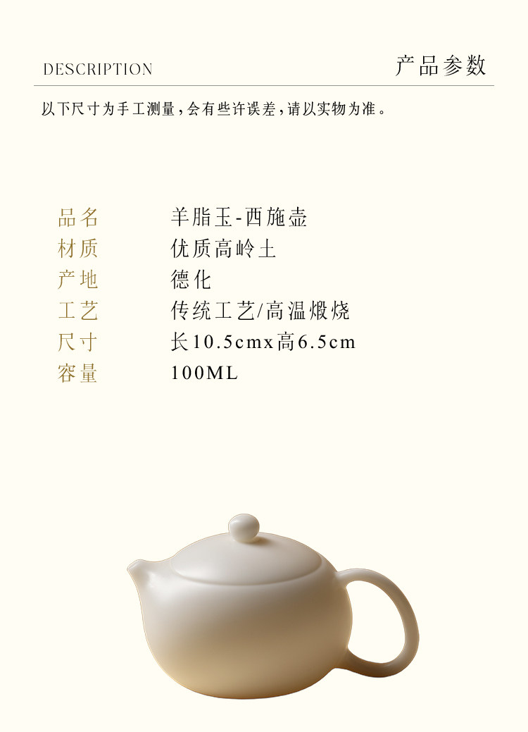 西施茶壶羊脂玉德化白瓷茶壶100ML Xishi Teapot, Mutton Fat Jade Dehua White Porcelain Teapot 100ML
