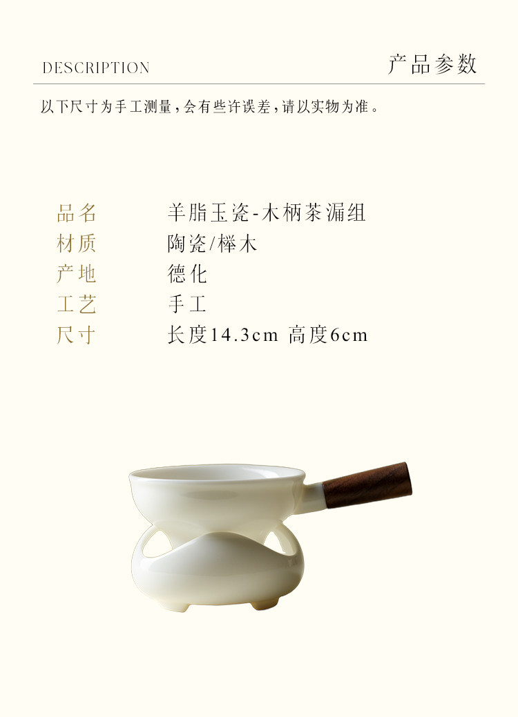 羊脂玉德化白瓷带木柄茶漏过滤茶渍茶道配件 Sheep fat jade Dehua white porcelain tea strainer with wooden handle, filters tea stains, tea ceremony accessory