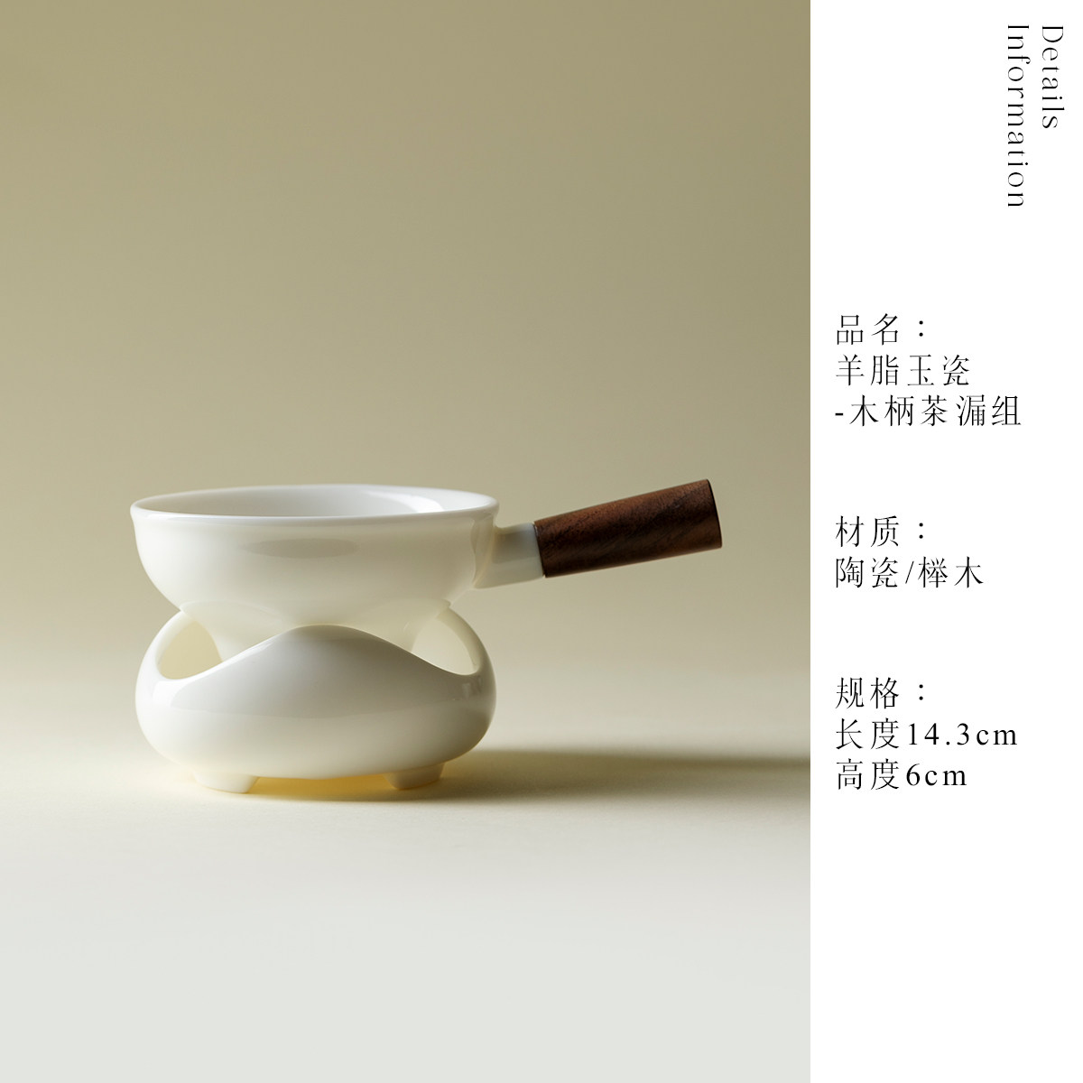 羊脂玉德化白瓷带木柄茶漏过滤茶渍茶道配件 Sheep fat jade Dehua white porcelain tea strainer with wooden handle, filters tea stains, tea ceremony accessory