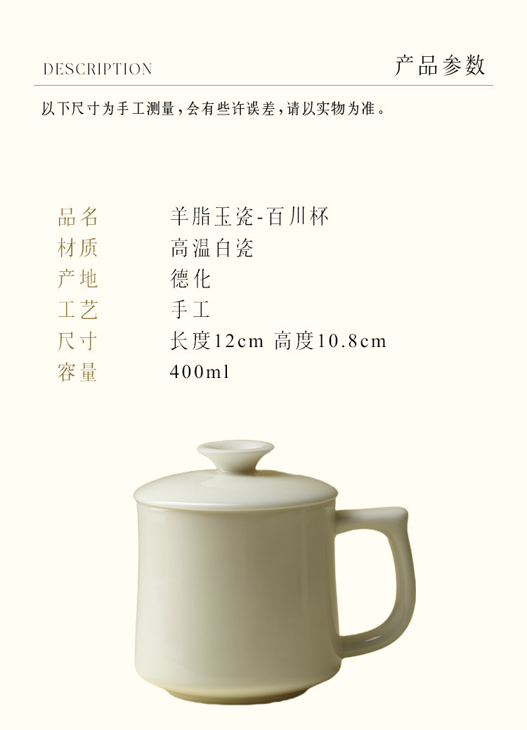 百川羊脂玉德化白瓷手工制作马克杯400ML Baichuan Mutton Fat Jade Dehua White Porcelain Handmade Mug 400ML