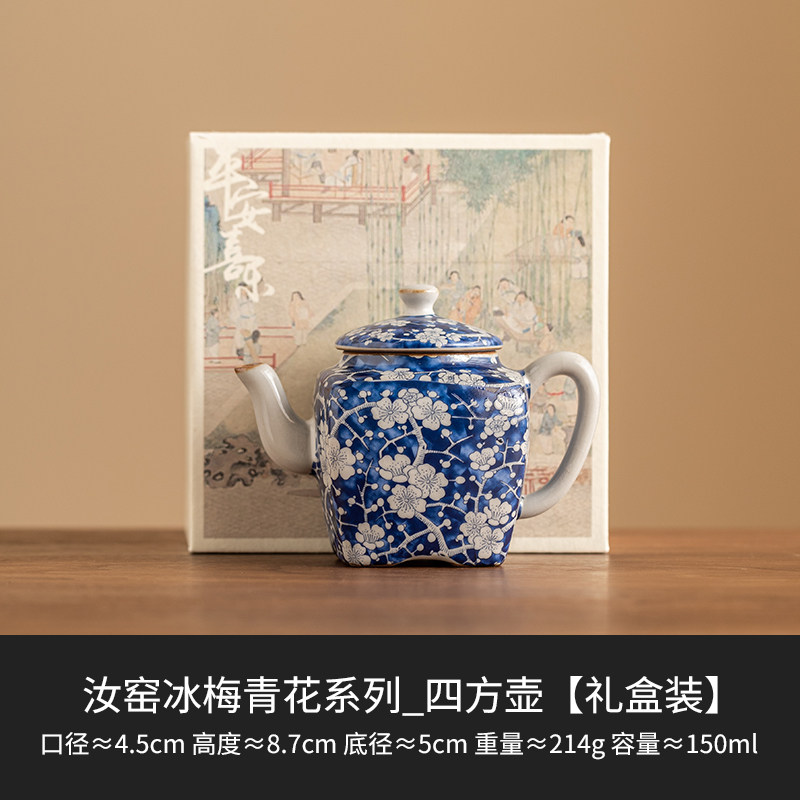 冰梅系列汝窑四方茶壶礼盒茶具150ML Ice Plum Series Ru Kiln Square Teapot Gift Box Tea Set 150ML