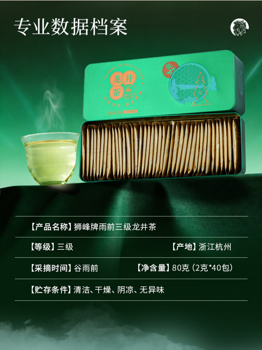 2026狮峰牌三级钱塘龙井43号谷雨前龙井绿茶2g*40包  2026 Shifeng Brand Grade 3 Qiantang Longjing No. 43 Pre-Grain Rain Longjing Green Tea 2g*40 bags（2.8oz）