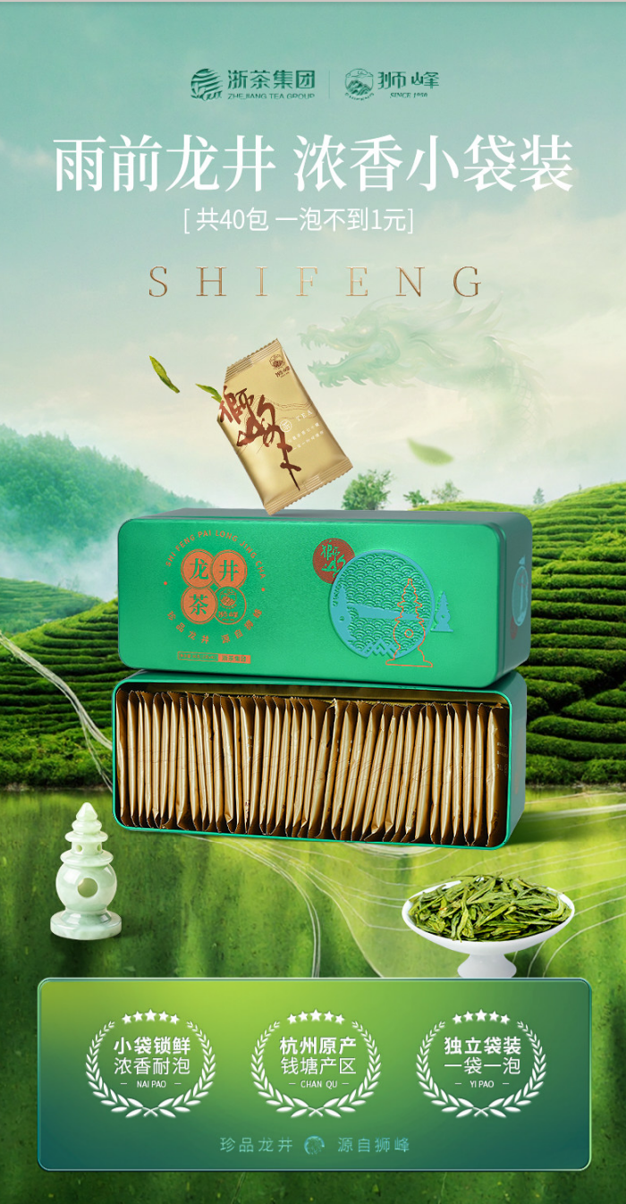2026狮峰牌三级钱塘龙井43号谷雨前龙井绿茶2g*40包  2026 Shifeng Brand Grade 3 Qiantang Longjing No. 43 Pre-Grain Rain Longjing Green Tea 2g*40 bags（2.8oz）