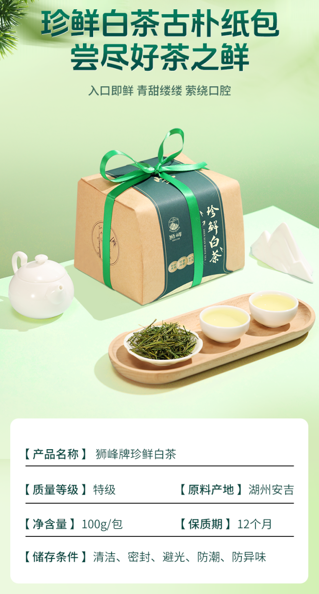 2026狮峰牌特级白叶1号茶树明前白茶100g 2026 Shifeng Brand Premium White Leaf No. 1 Tea Tree Mingqian White Tea 100g（3.5oz）
