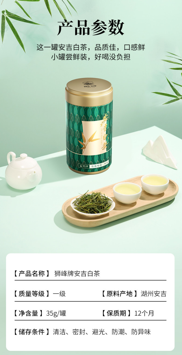 2026狮峰牌一级雨前安吉白茶35g 2026 Shifeng Brand First Grade Pre-Rain Anji White Tea 35g（1.2oz）