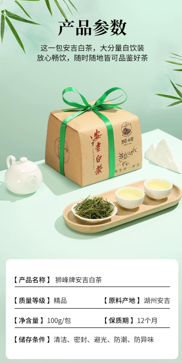 2026狮峰牌精品白叶1号茶树明前安吉白茶100g 2026 Shifeng Brand Premium White Leaf No.1 Tea Tree Pre-Qingming Anji White Tea 100g（3.5oz）
