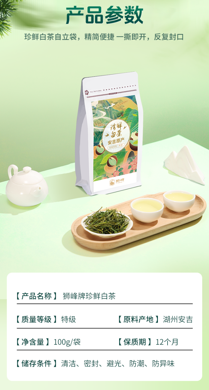  2026狮峰牌特级白叶1号茶树明前安吉白茶100g  2026 Shifeng Brand Premium White Leaf No. 1 Tea Tree Pre-Qingming Anji White Tea 100g（3.5oz）