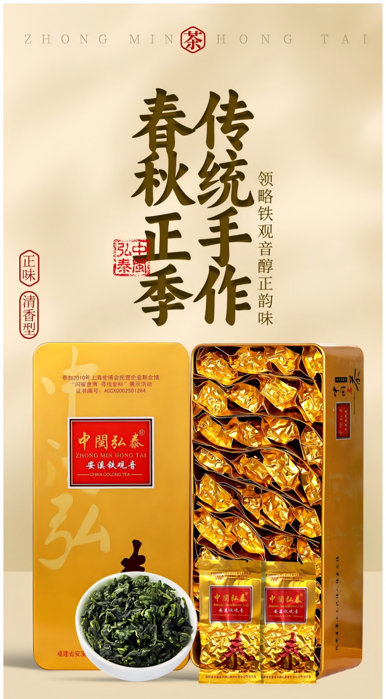 2026中闽弘泰牌一级清香型安溪铁观音兰花香真空包装250g  2026 Zhongmin Hongtai Brand First Grade Light Fragrance Anxi Tieguanyin Orchid Scent Vacuum Packaging 250g（8.8oz）