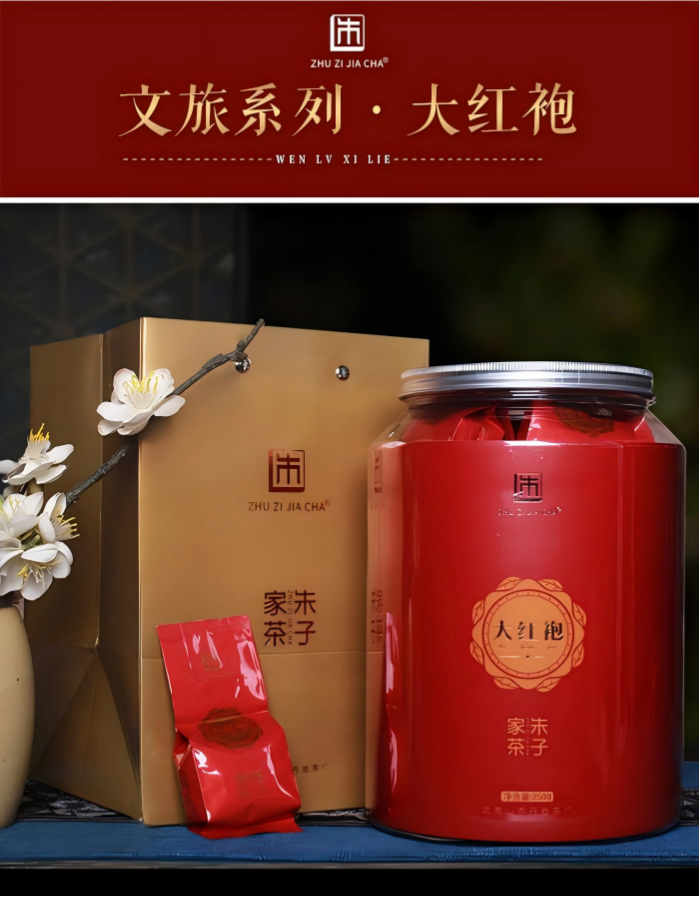 2026武夷山牌大红袍乌龙茶罐装250g  2026 Wuyishan Brand Dahongpao Oolong Tea, Canned, 250g（8.8oz）