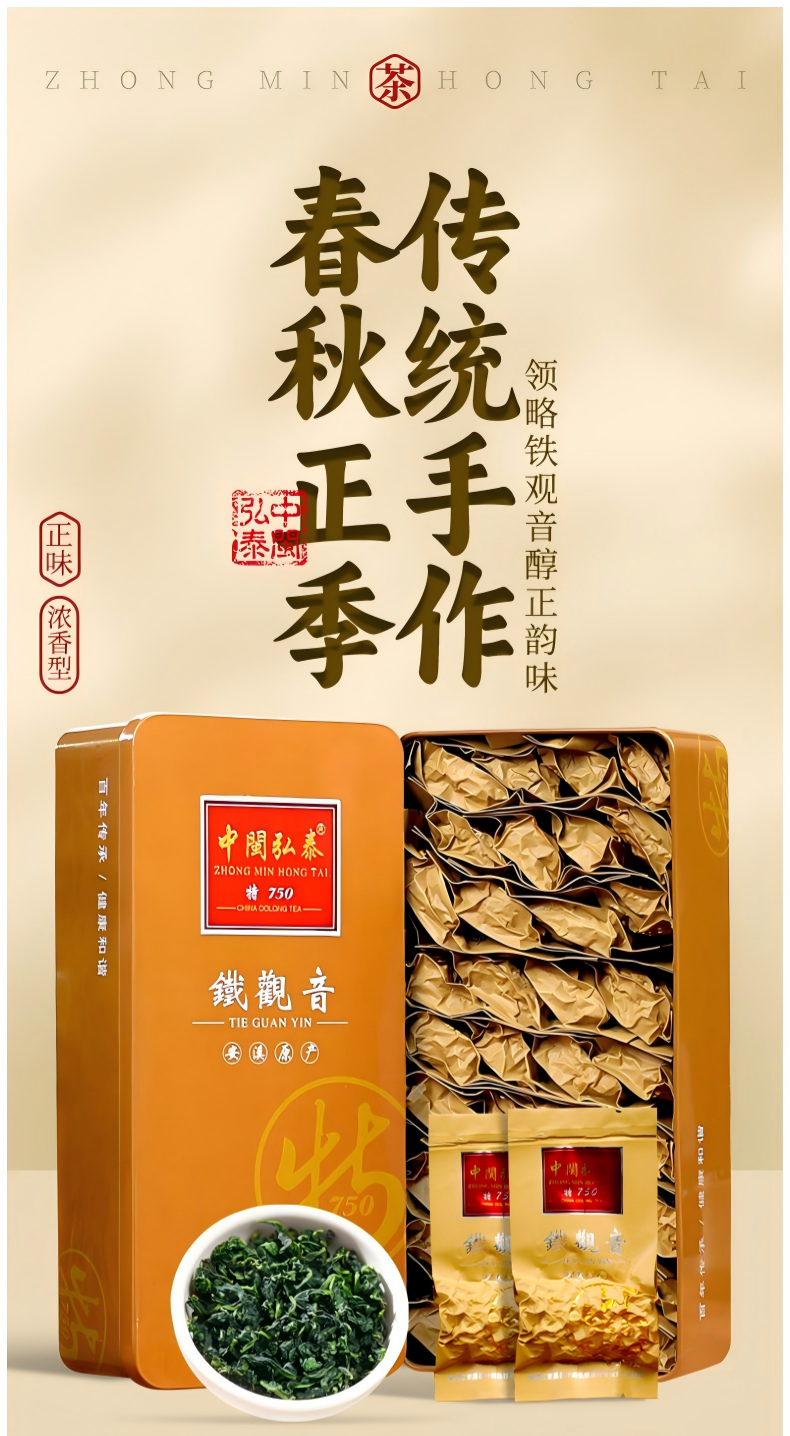 2026中闽弘泰牌一级浓香型安溪铁观音兰花香真空包装500g  2026 Zhongmin Hongtai Brand First-Grade Strong Aromatic Anxi Tieguanyin Orchid Fragrance Vacuum Packaging 500g（17.6oz）