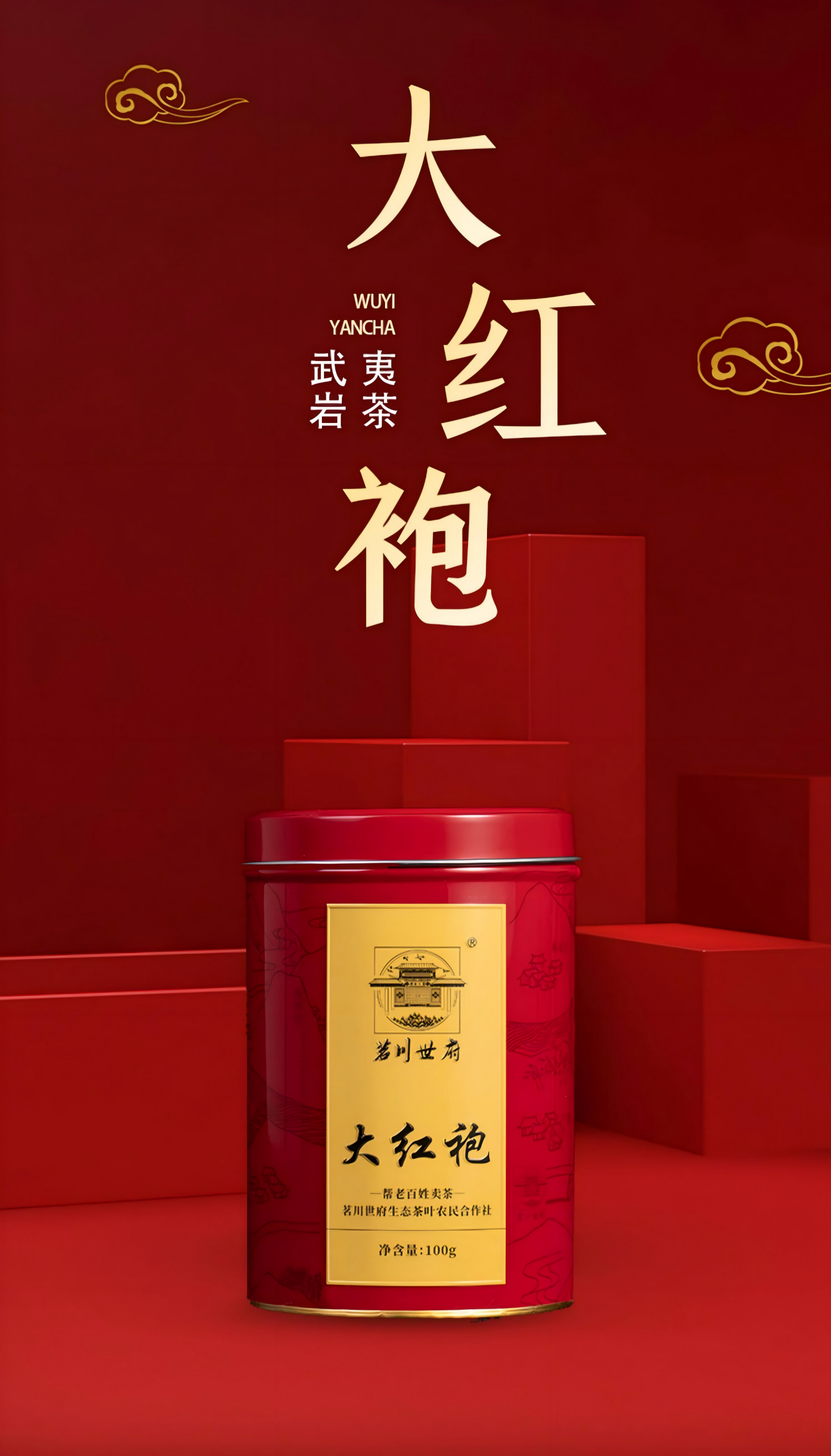 2026武夷山牌特级大红袍乌龙茶罐装100g  2026 Wuyi Mountain Brand Special grade Da Hong Pao Oolong Tea, 100g Can（3.5oz）