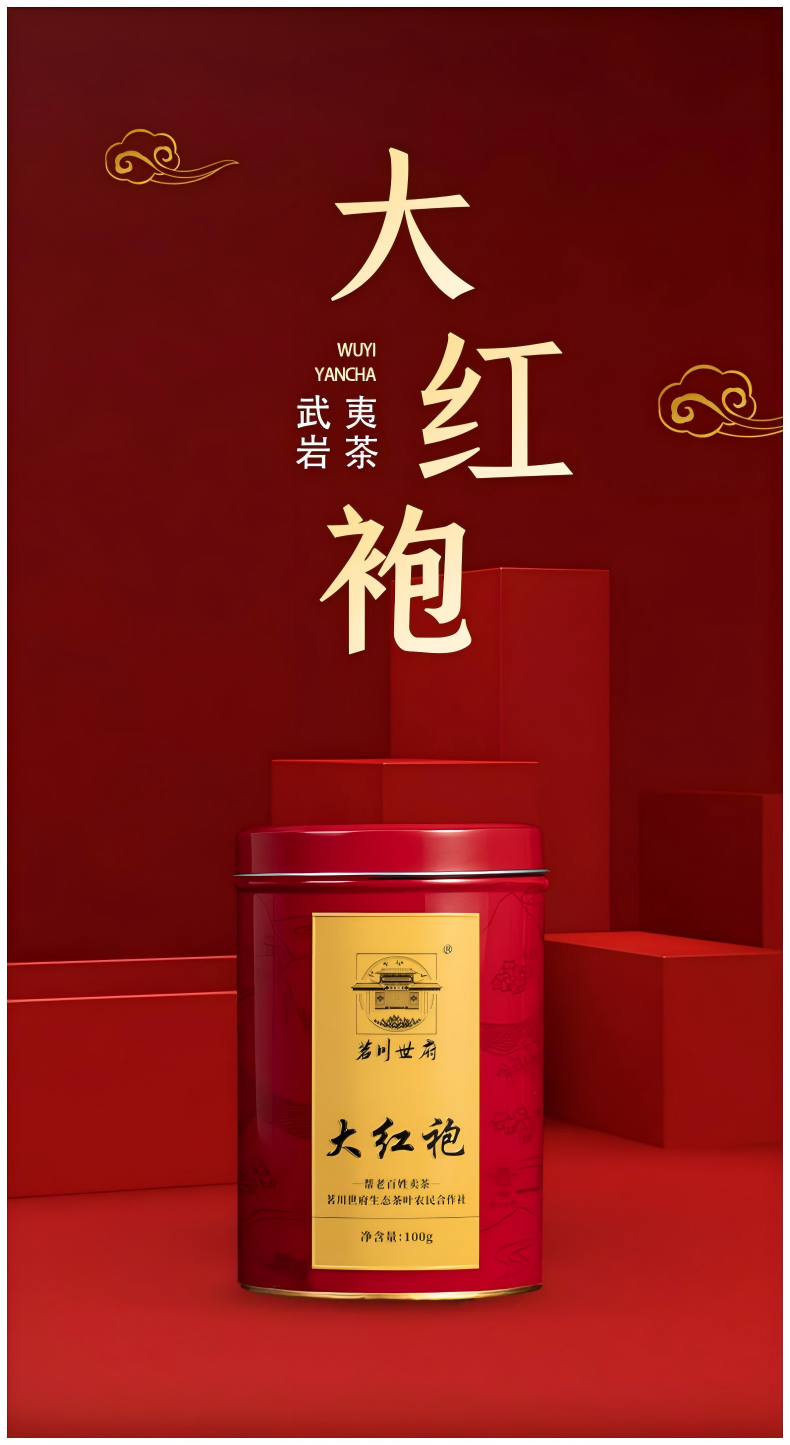 2026武夷山牌一级大红袍乌龙茶罐装100g  2026 Wuyi Mountain Brand First Grade Da Hong Pao Oolong Tea, 100g Can（3.5oz）