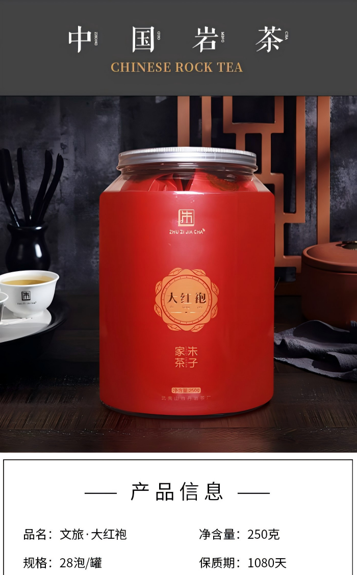 2026武夷山牌大红袍乌龙茶罐装250g  2026 Wuyishan Brand Dahongpao Oolong Tea, Canned, 250g（8.8oz）
