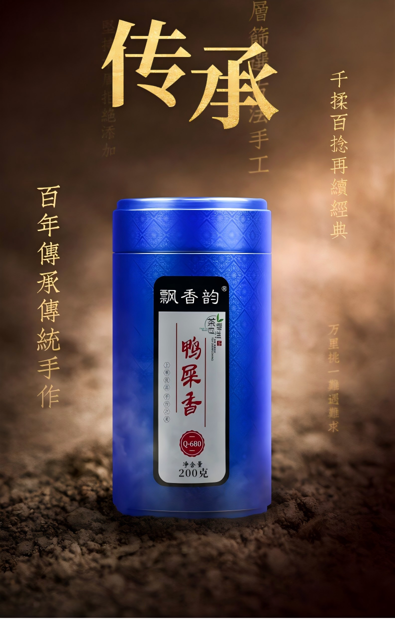 2026飘香韵牌鸭屎香凤凰单枞乌龙茶罐装400g  2026 Jingle Brand Duck Shit Aroma Phoenix Dancong Oolong Tea, canned 400g（14.1oz）