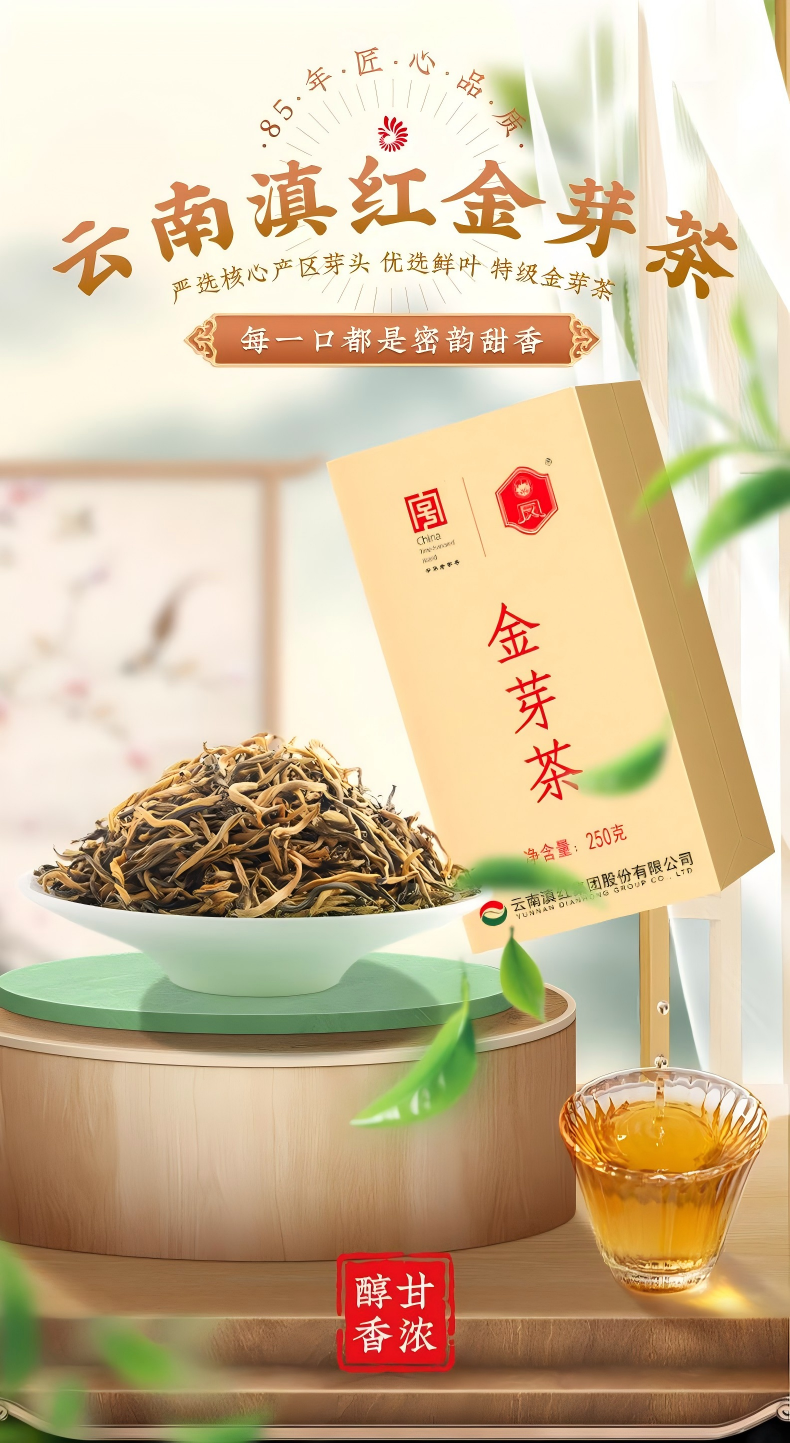 2026凤牌云南滇红金芽特级红茶袋装250g  2026 Feng Brand Yunnan Dianhong Golden Bud Premium Black Tea Bagged 250g（8.8oz）