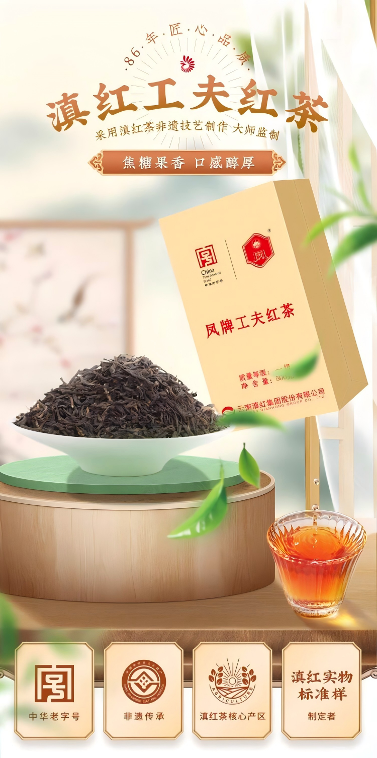 2026凤牌云南滇红功夫红茶一级袋装500g  2026 Feng Brand Yunnan Dianhong Kung Fu Black Tea Grade 1 Bagged 500g（17.6oz）