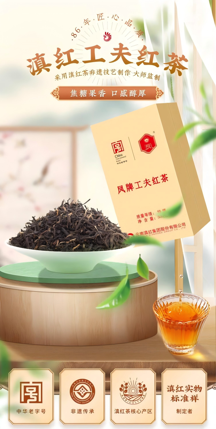 2026凤牌云南滇红功夫红茶特级袋装500g  2026 Feng Brand Yunnan Dianhong Kung Fu Black Tea Special grade Bagged 500g（17.6oz）