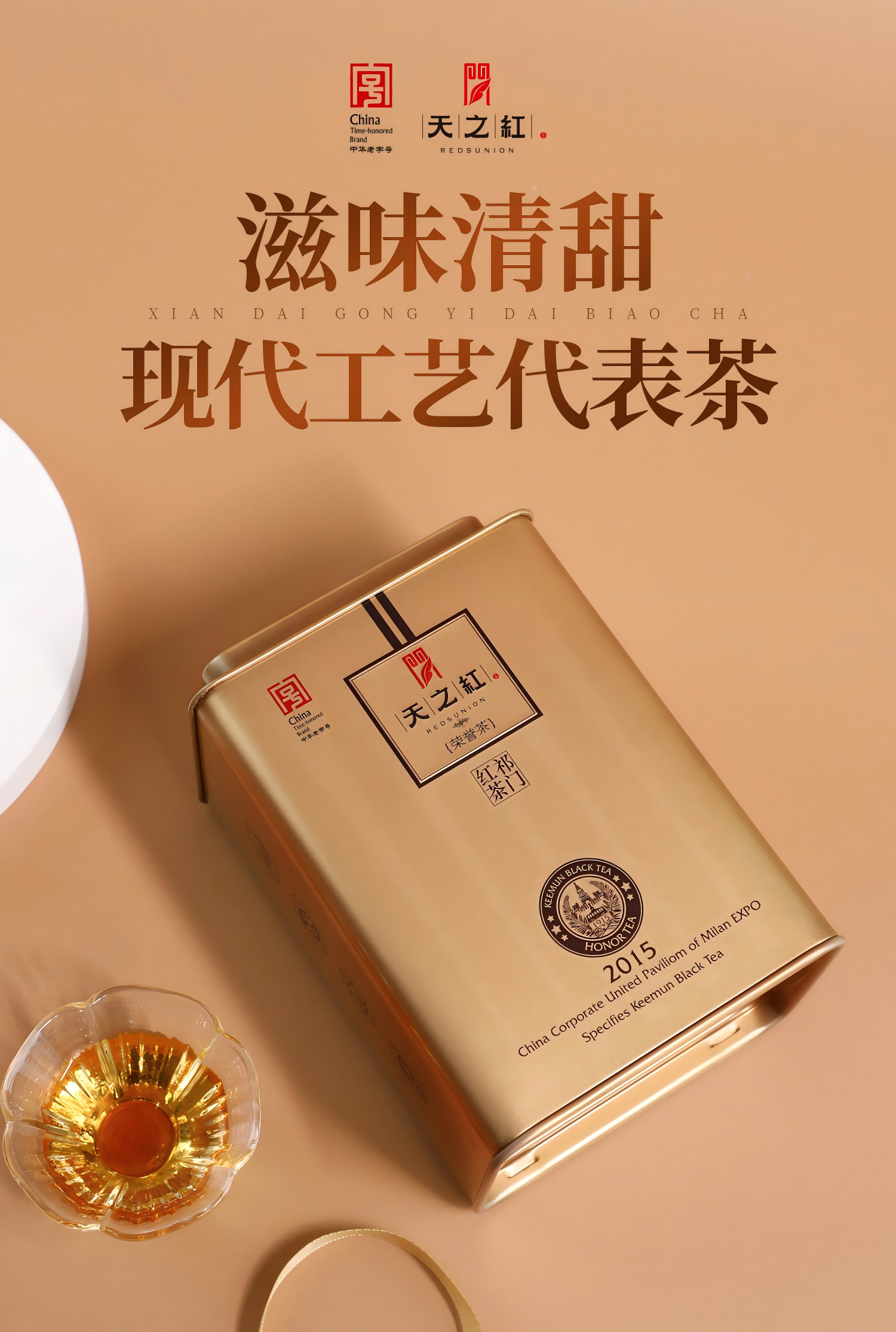2026天之红牌金奖浓香型祁门红茶罐装188g  2026 Tianzhi Red Label Gold Award Strong Aroma Qimen Black Tea, Canned, 188g（6.3oz）