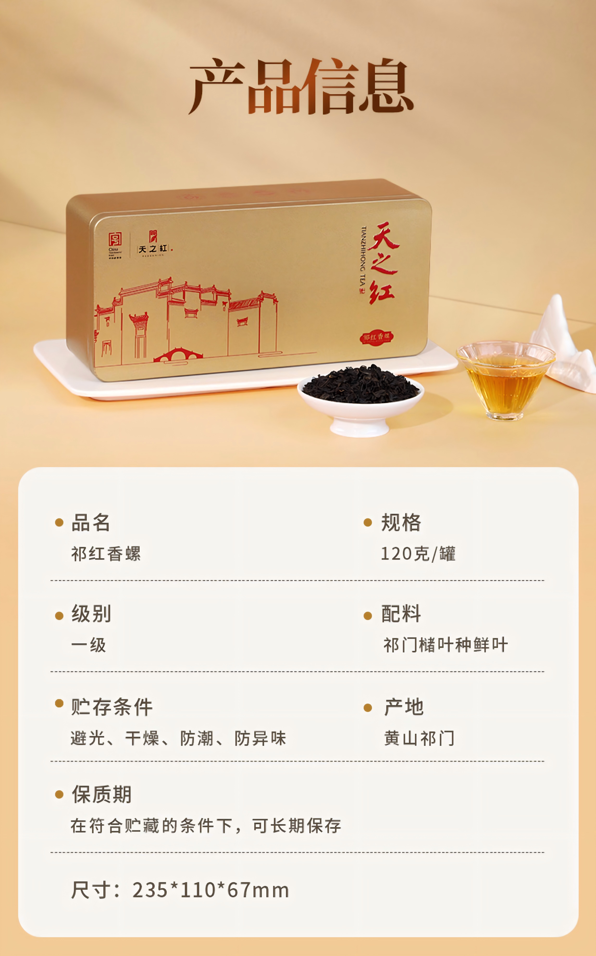 2026天之红牌特一级浓香型香螺祁门红茶礼盒装4g*30  2026 Tianzhi Red Label Special Grade 1 Strong Fragrance Xiangluo Qimen Black Tea Gift Box 4g*30（120g 4.2oz）