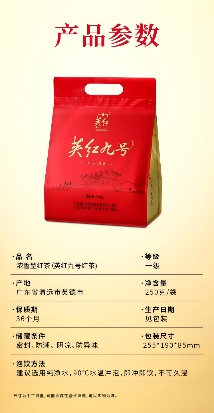 2026英德牌一级英红九号英德红茶袋装250g  2026 Yingde Brand Grade 1 Yinghong No. 9 Yingde Black Tea Bagged 250g（8.8oz）