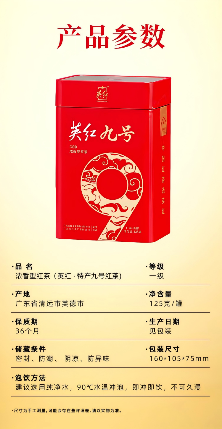 2026英德牌一级英红九号果香英德红茶两罐装250g  2026 Yingde Brand First Grade Yinghong No. 9 Fruity Yingde Black Tea Two Can Pack 250g（8.8oz）