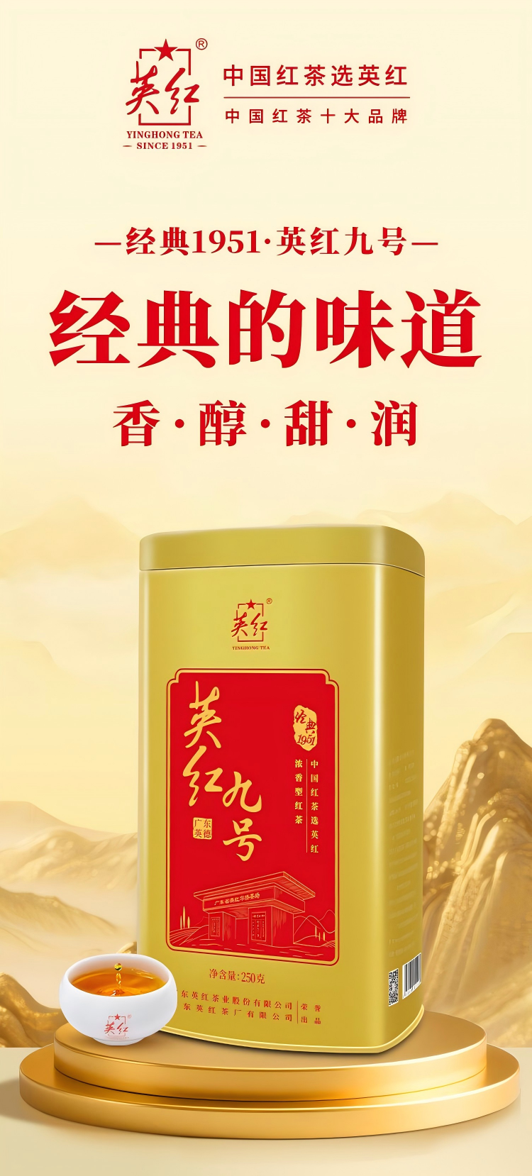 2026英德牌一级英红九号果香英德红茶罐装250g  2026 Yingde Brand First Grade Yinghong No. 9 Fruity Yingde Black Tea Can Pack 250g（8.8oz）
