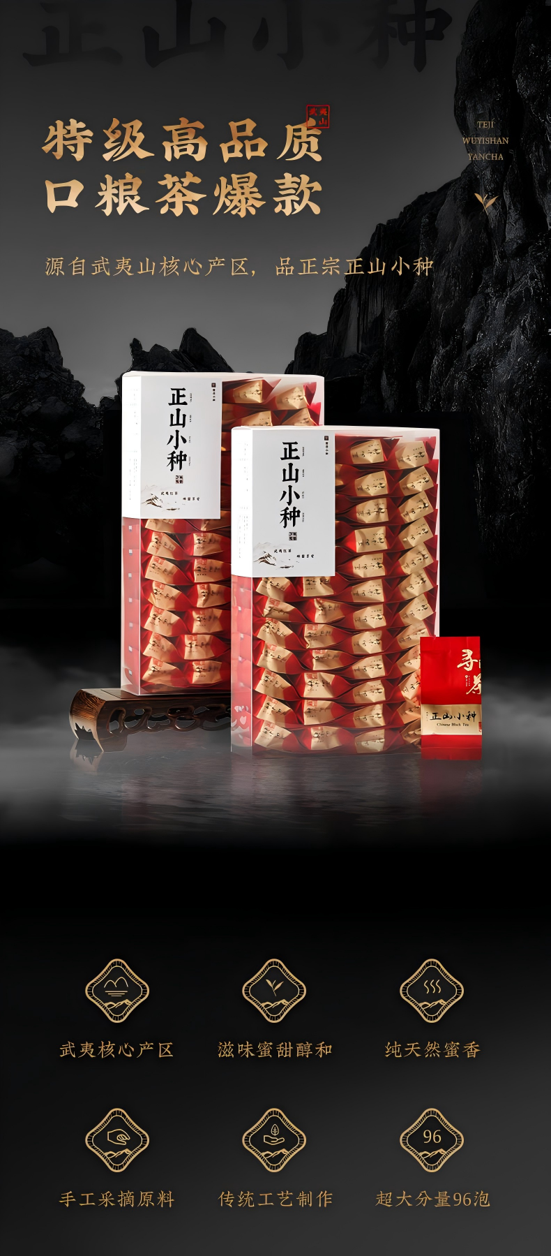 2026正山小种牌特级花香正山小种红茶礼盒装250g*2  2026 Zhengshan Xiaozhong Premium Grade Floral Scent Zhengshan Xiaozhong Black Tea Gift Box 250g*2（500g 17.6oz）