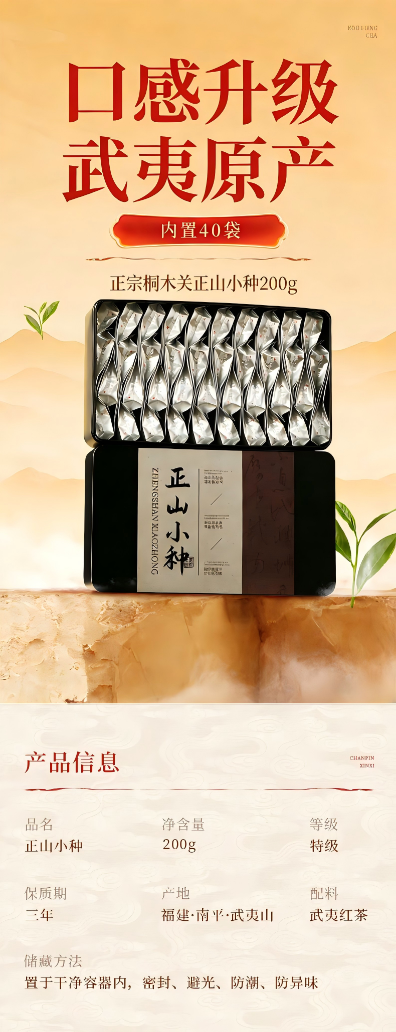 2026正山小种牌特级正山小种红茶礼盒装5g*40  2026 Zhengshan Xiaozhong Premium Zhengshan Xiaozhong Black Tea Gift Box 5g*40（200g 7oz）