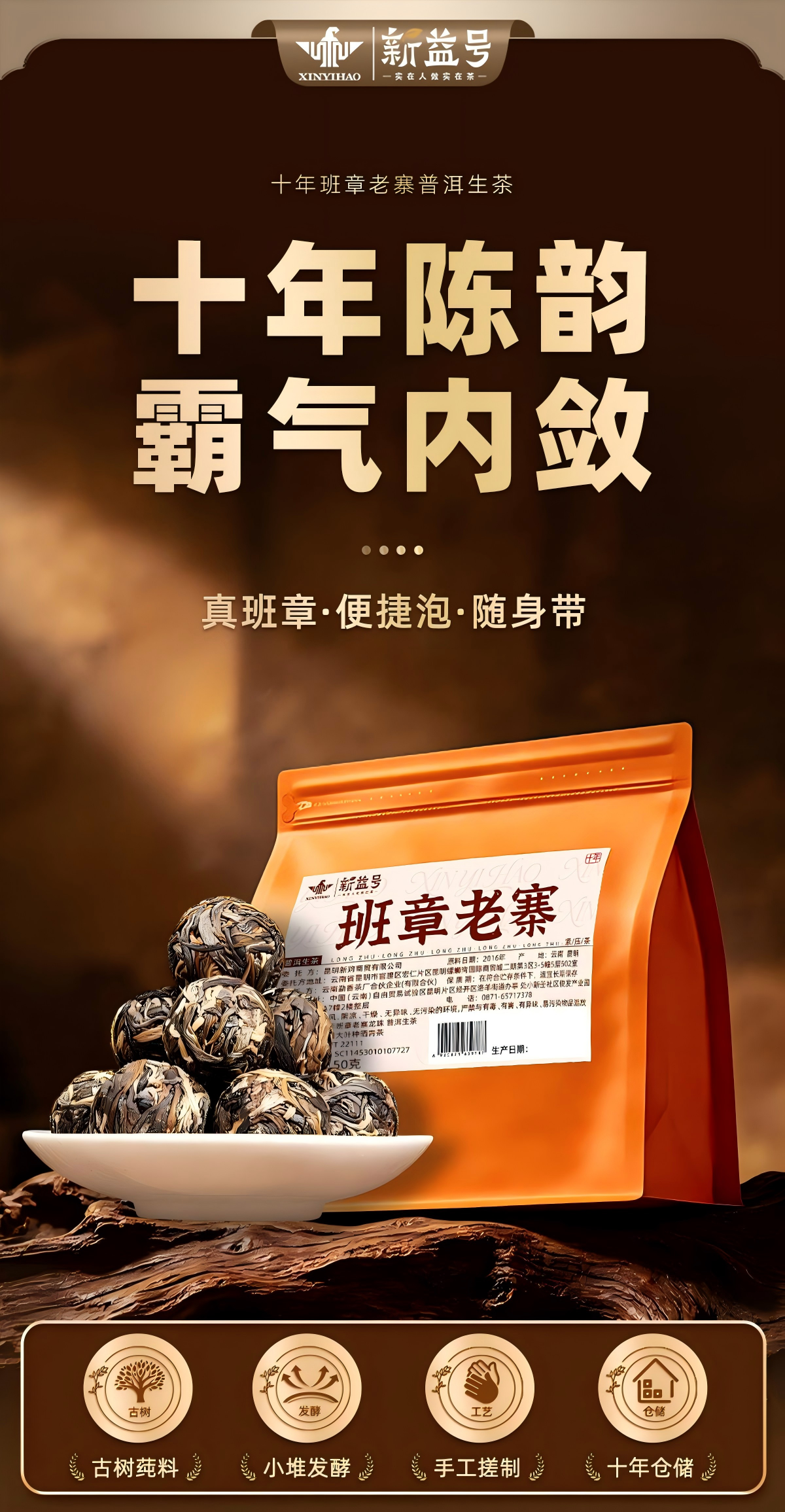 新益号牌10年班章老寨龙珠甜香普洱茶生茶150g  Xinyi Brand 10-Year Banzhang Old Village Dragon Pearl Sweet Aromatic Pu'er Raw Tea 150g（5.3oz）