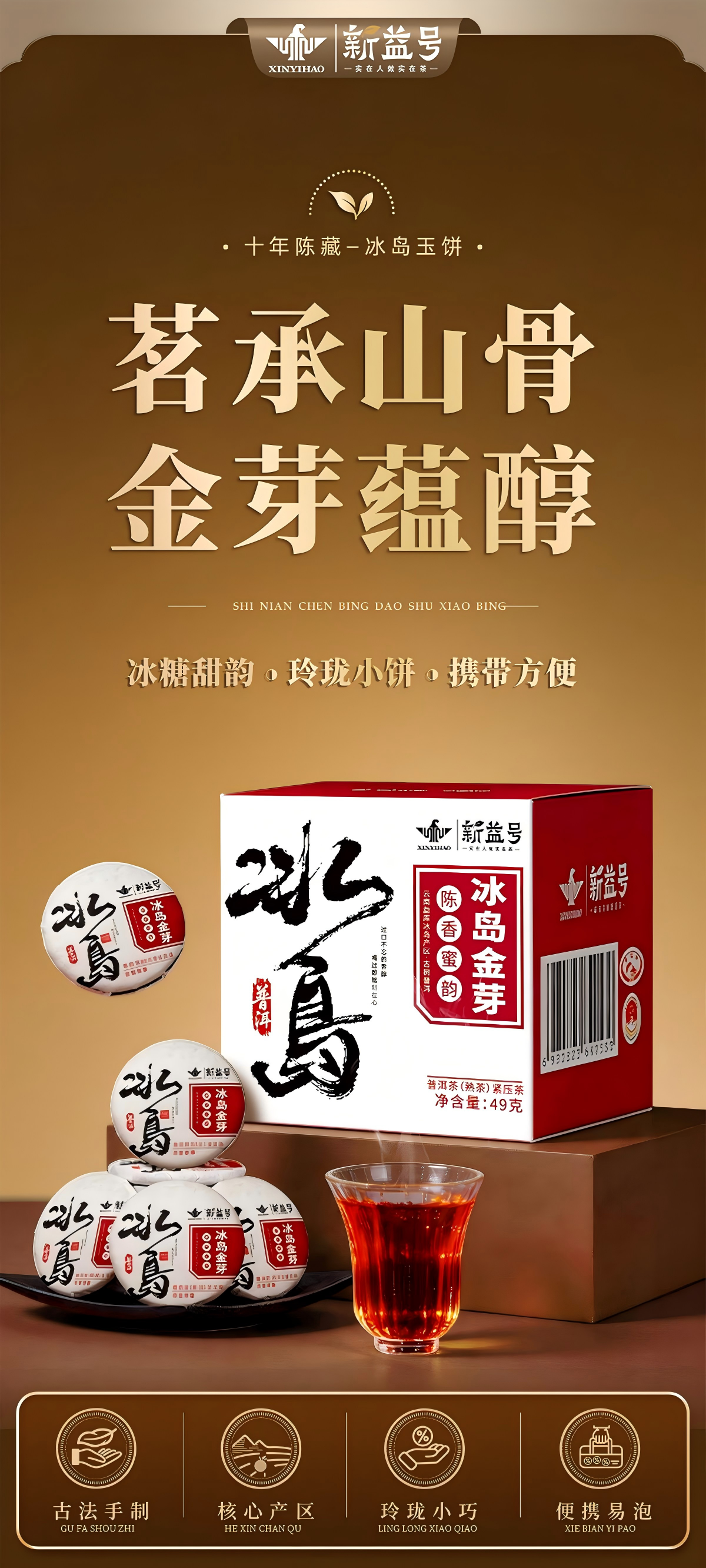 新益号牌10年冰岛普洱茶饼熟茶普洱茶196g  Xinyi Brand 10-Year Iceland Pu-erh Tea Cake, Ripe Pu-erh Tea, 196g（6.9oz）