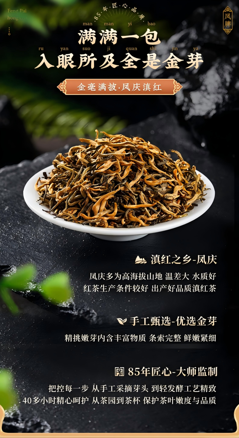 2026凤牌云南滇红金芽特级红茶袋装250g  2026 Feng Brand Yunnan Dianhong Golden Bud Premium Black Tea Bagged 250g（8.8oz）