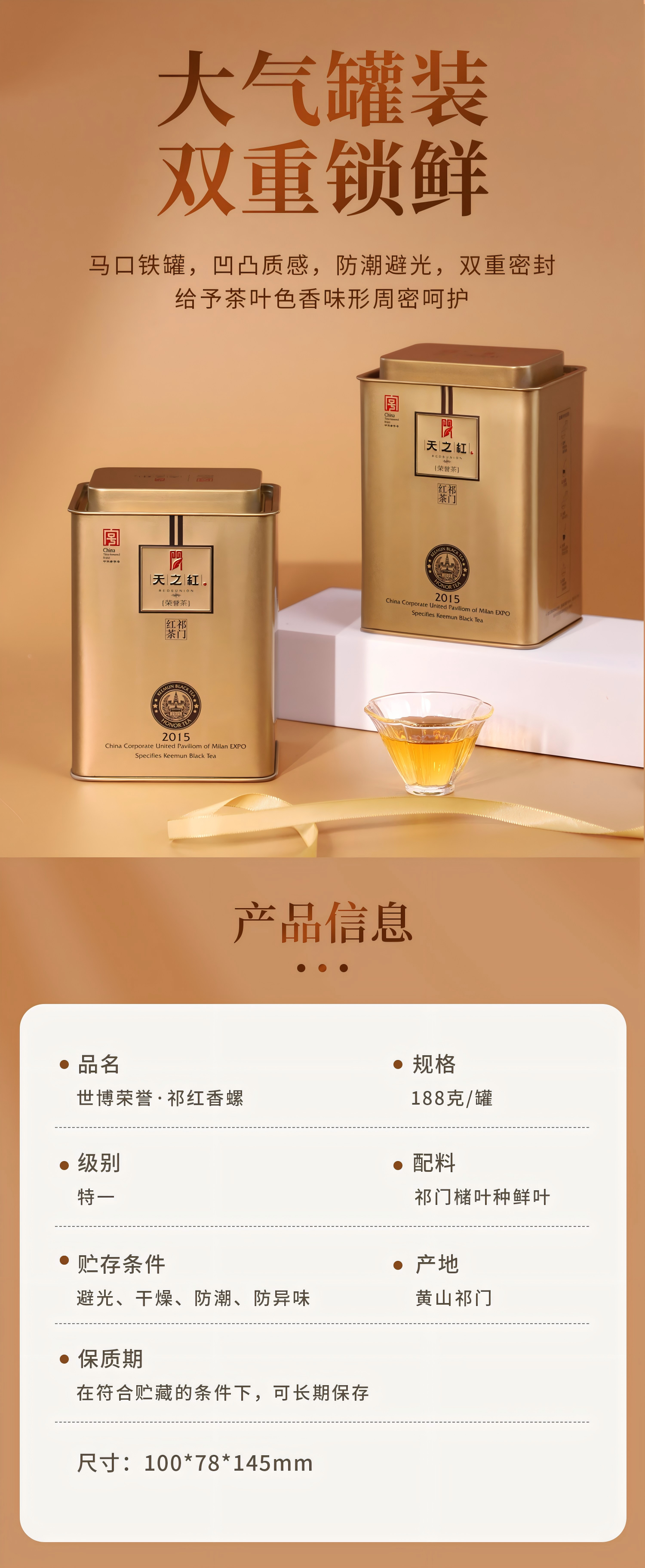 2026天之红牌金奖浓香型祁门红茶罐装188g  2026 Tianzhi Red Label Gold Award Strong Aroma Qimen Black Tea, Canned, 188g（6.3oz）