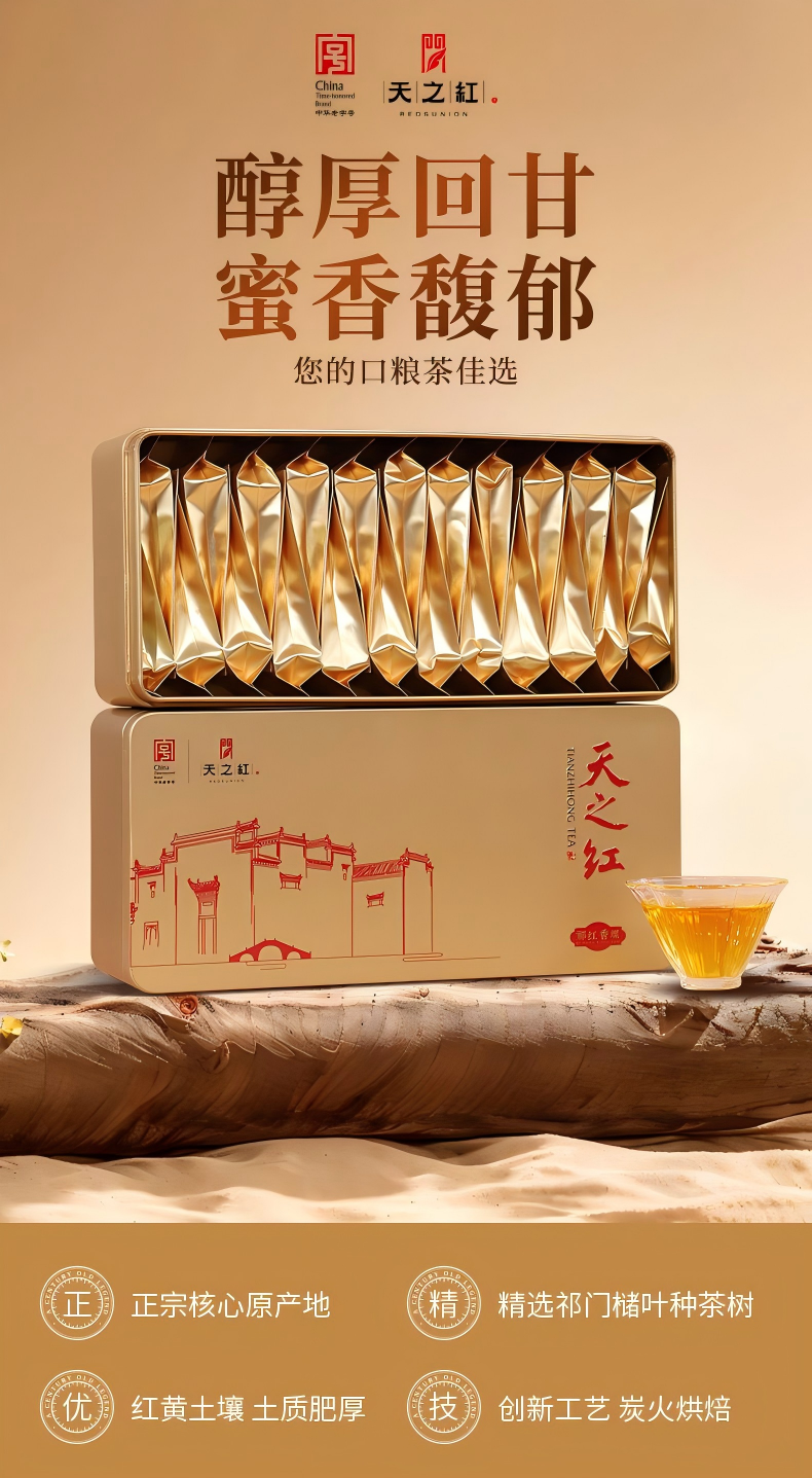 2026天之红牌特一级浓香型香螺祁门红茶礼盒装4g*30  2026 Tianzhi Red Label Special Grade 1 Strong Fragrance Xiangluo Qimen Black Tea Gift Box 4g*30（120g 4.2oz）