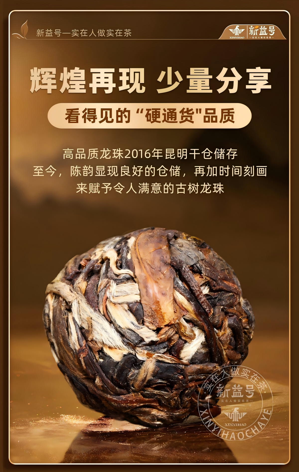 新益号牌10年班章老寨龙珠甜香普洱茶生茶150g  Xinyi Brand 10-Year Banzhang Old Village Dragon Pearl Sweet Aromatic Pu'er Raw Tea 150g（5.3oz）