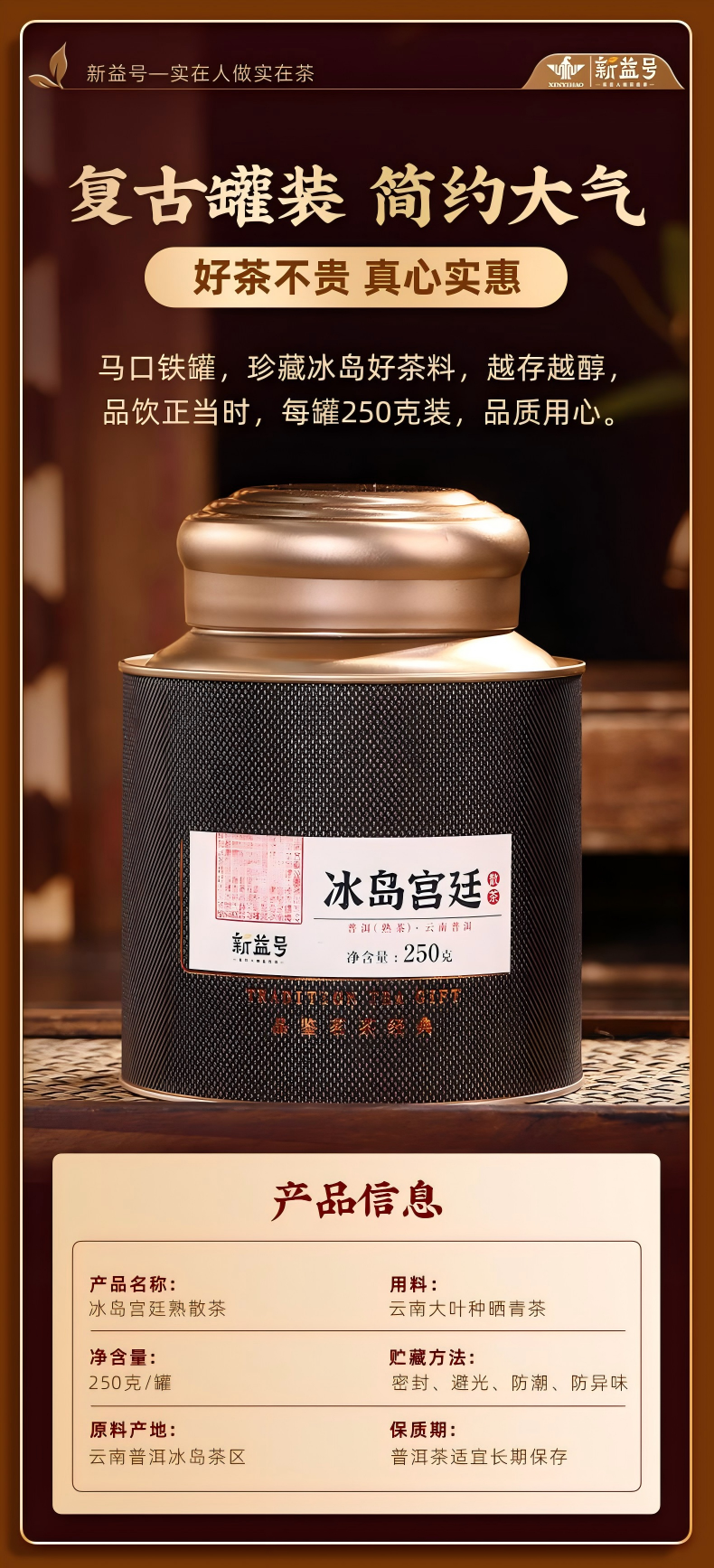 新益号牌12年冰岛普洱茶饼熟茶普洱茶250g  Xinyi Brand 12-Year Iceland Pu-erh Tea Cake, Ripe Pu-erh Tea, 250g（8.8oz）